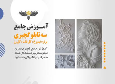 گچبری مدرن پرتره نیم رخ گل فلت