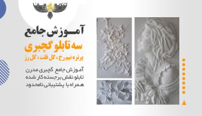 گچبری مدرن پرتره نیم رخ گل فلت