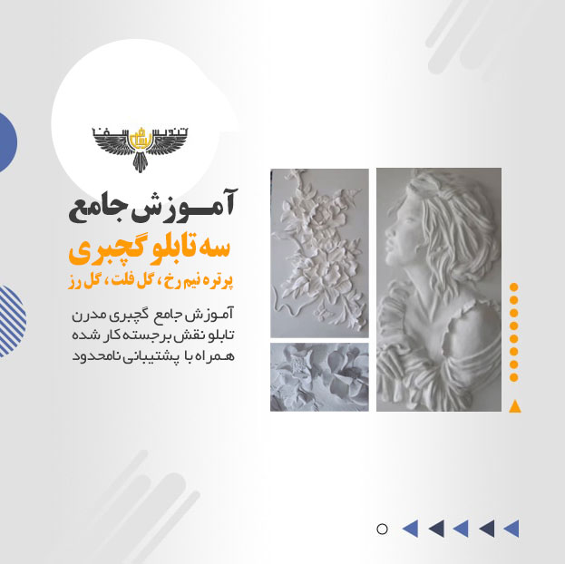 گچبری مدرن پرتره نیم رخ گل فلت