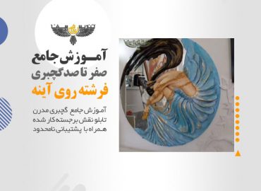 بارلین یا زن رقصنده به سبک گچبری مدرن