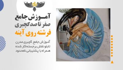 بارلین یا زن رقصنده به سبک گچبری مدرن