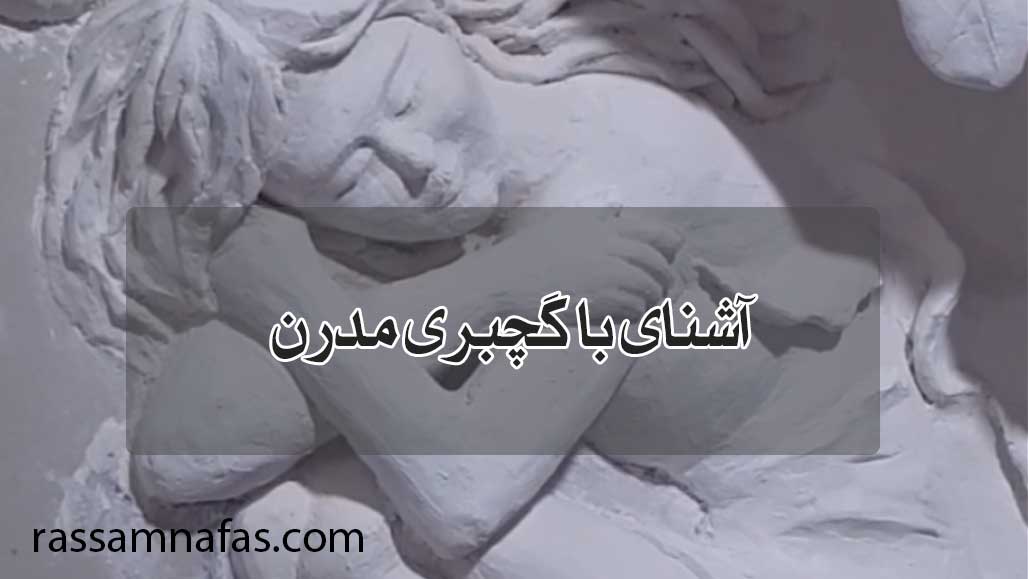 آموزش گچبری سه بعدی