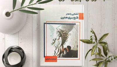 کتاب آموزش گچبری مدرن