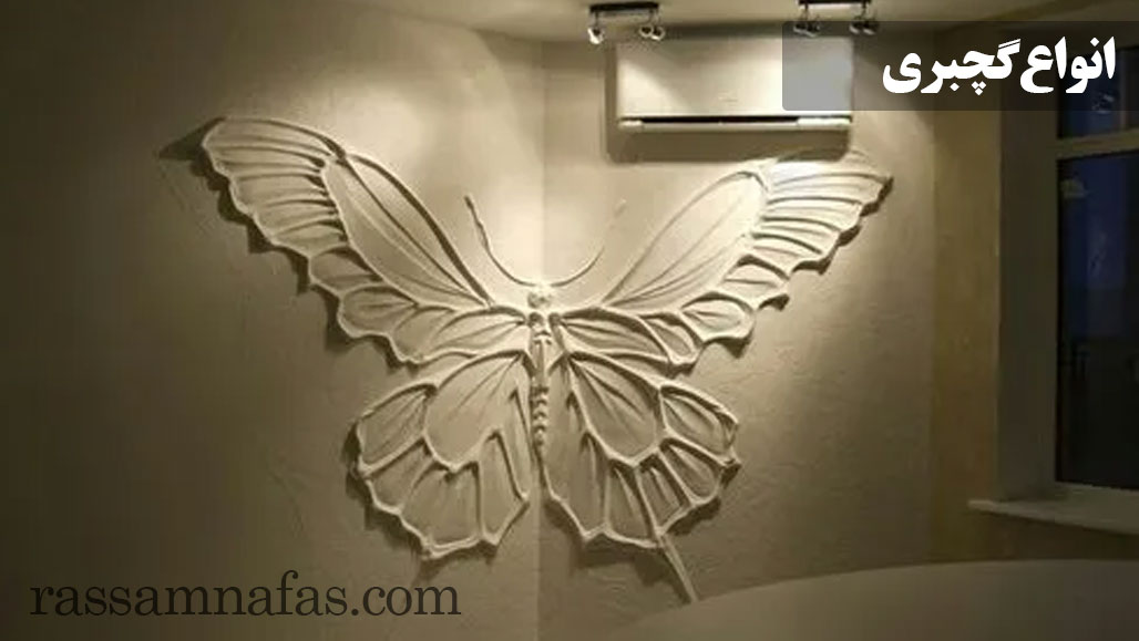 انواع گچبری مدرن
