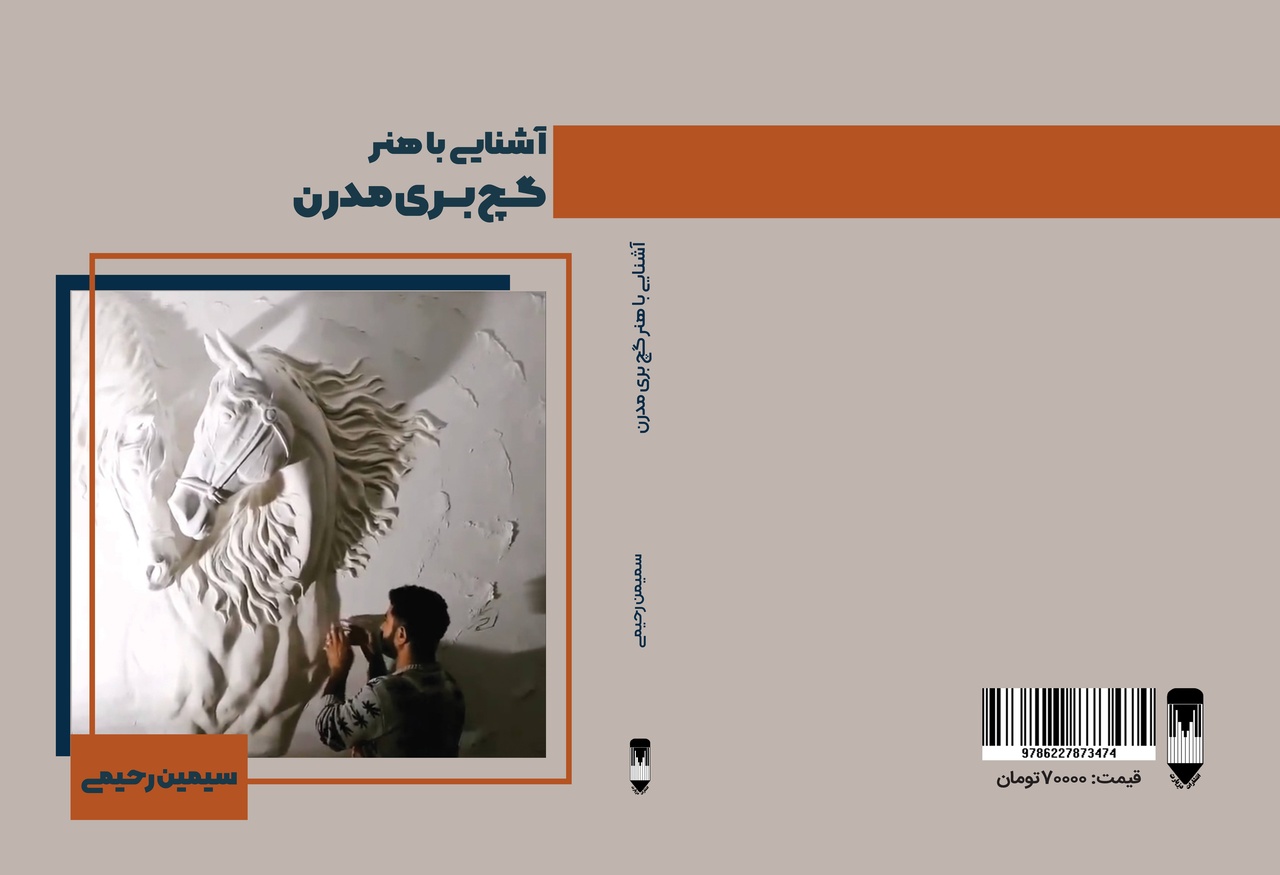 بانویی که عشق به هنر او را از پای گچ و تخته مدرسه، پای گچ‌بُری ساختمان کشاند